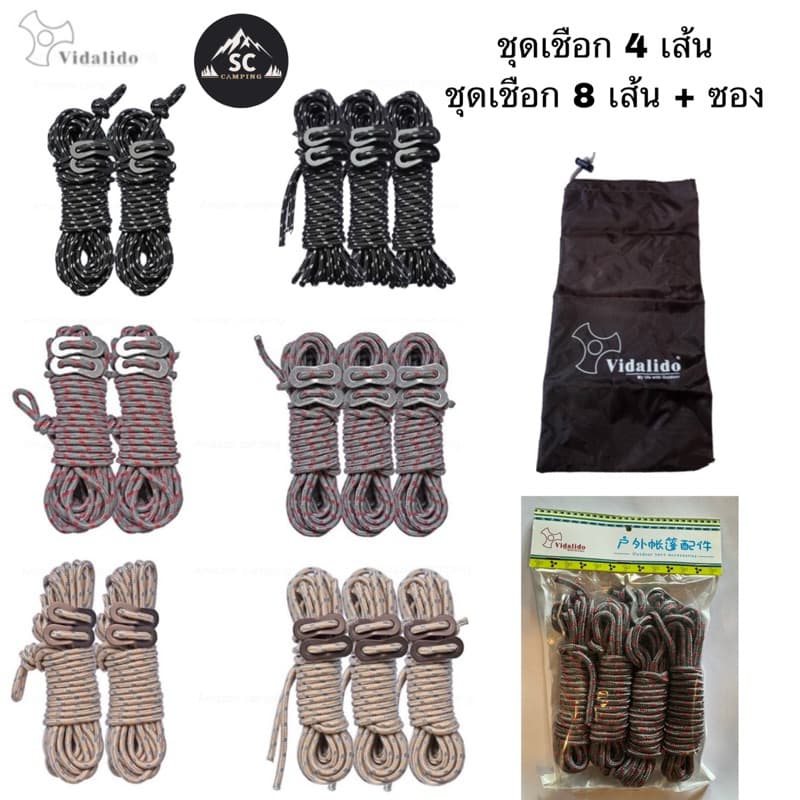 เชือกเต็นท์ Vidalido x CLS ชุด4เส้น ชุด10เส้น หนา 5-6mm พร้อมตัวรั้งอลูมิเนียม แข็งแรง เหนียวทนทาน รูปที่ 1