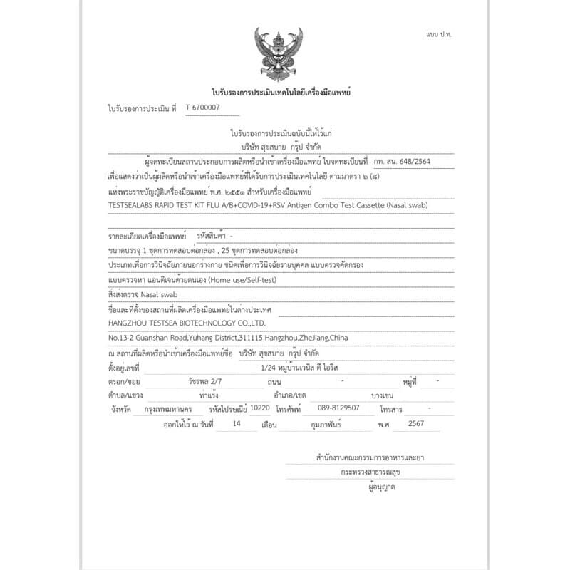 ชุดตรวจ Gica 4in1 ไข้วัดใหญ่สายพันธุA/B โควิด 19 และ RSV ATK ตรวจโพรงจมูก Home Use รูปที่ 3