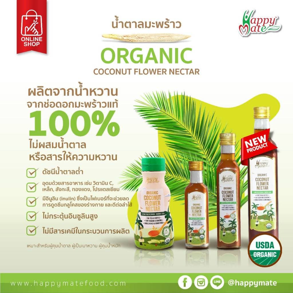 Vegan น้ำหวานจากช่อดอกมะพร้าว ORGANIC COCONUT FLOWER NECTAR มี 3 ขนาดให้เลือก รูปที่ 2