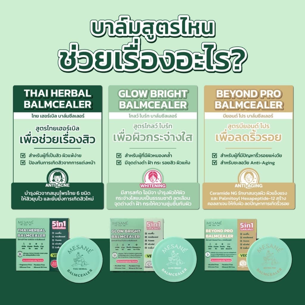 Mesane Balmcealer No.02 ผ่องใส ผิวขาวเหลือง บาล์มซีลเลอร์ ปกปิดดี เนื้อบางเบา มีกันแดด บำรุง คุมมัน รูปที่ 3