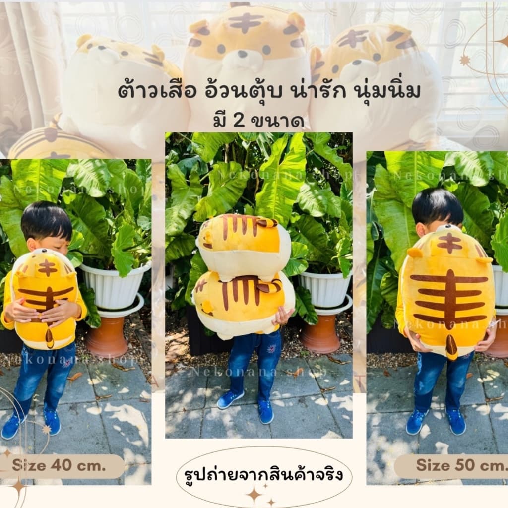 ตุ๊กตาเสือ เสืออ้วนน่ารัก น่ากอด เป็นของเล่นเป็นหมอนหนุน นุ่มนิ่ม มีให้เลือก 2 สีน่ารักฟุดๆ รูปที่ 9