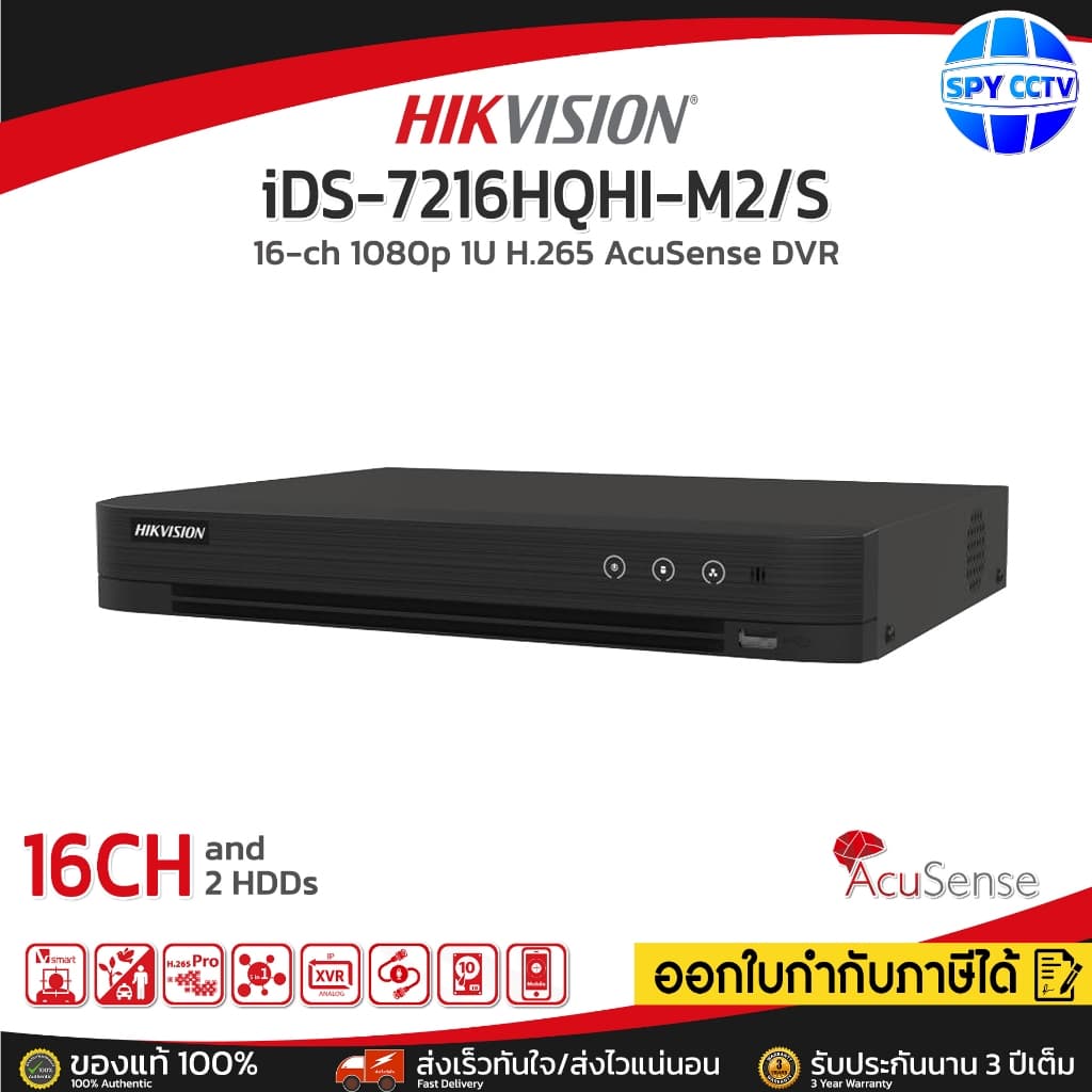 เครื่องบันทึกกล้องวงจรปิด HIKVISION IDS-7216HQHI-M2/S / IDS-7216HQHI-M1/XT / IDS-7216HQHI-M2/XT 16 ช่อง