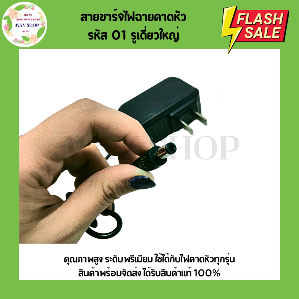 สายชาร์จไฟฉายคาดหัว มีทั้งหมด 4 รุ่น สายชาร์จไฟฉายคาดศรีษะ สายชาร์จ รูปที่ 3