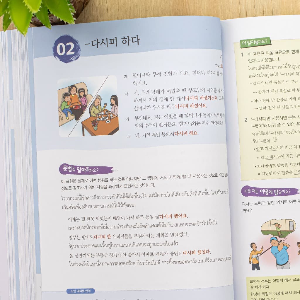 Thinkbeyond Book หนังสือ TBX Korean Grammar in Use Beginning / Intermediate / Advanced รูปที่ 6