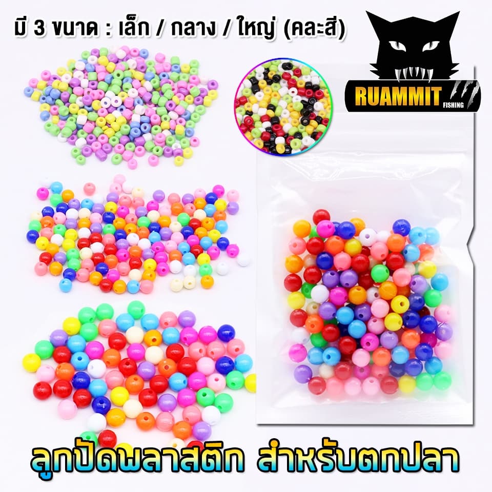 ลูกปัด สำหรับตกปลา ทำตะกร้อ คละสี รูปที่ 3