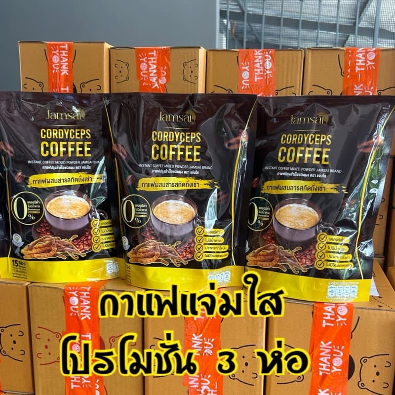 **โปรโมชั่น 3 ห่อใหญ่** กาแฟแจ่มใส Jamsai Coffee รูปที่ 3