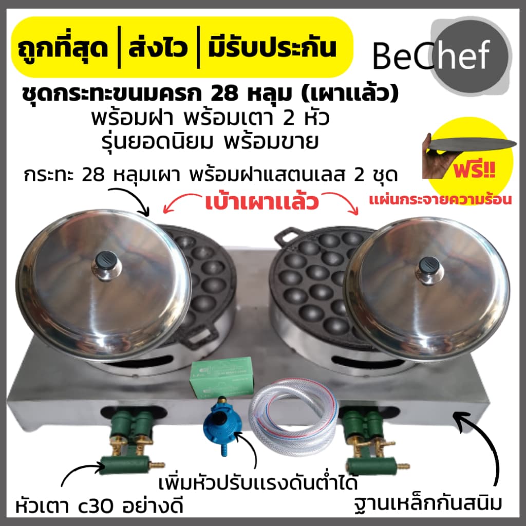 เซ็ตกระทะขนมครกพร้อมเตา 2 หัว ฟรี!! แผ่นกระจายความร้อน กระทะขนมครกพร้อมฝา​แสตนเลส​ ชุดพร้อมขาย​ รูปที่ 1