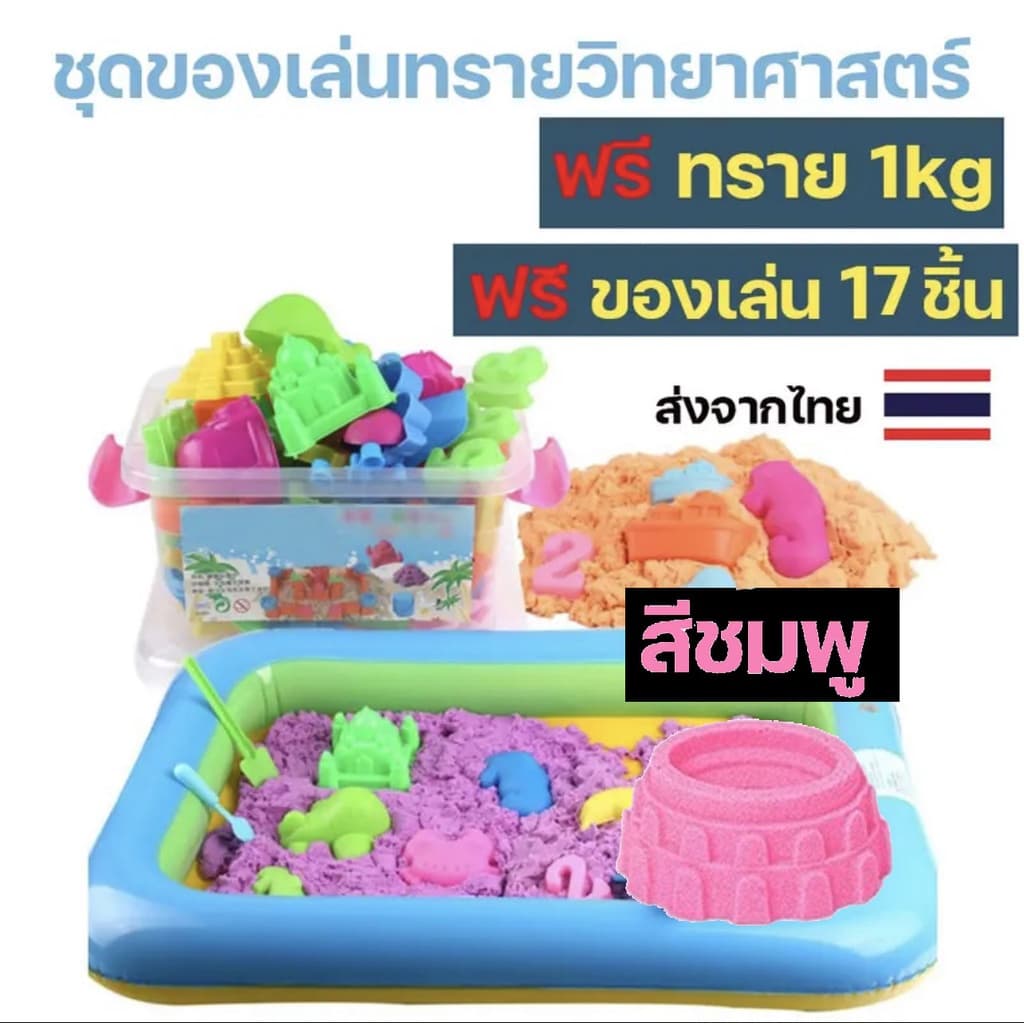 ทรายแม่เหล็ก แม่พิมพ์19ชิ้น+กล่องเก็บ ทรายเด็ก ของเล่นทรายสำหรับเด็ก รูปที่ 1