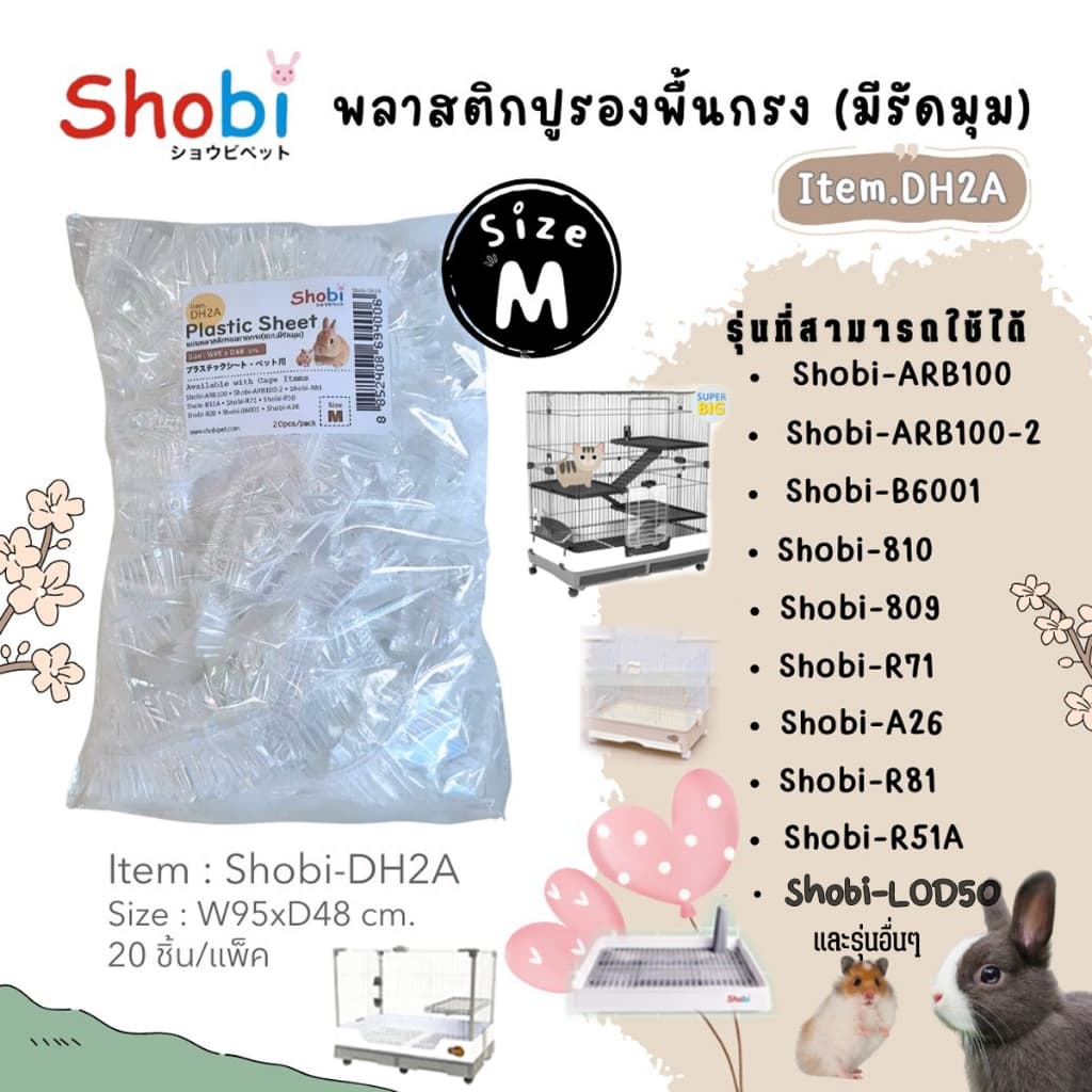 Shobi-DH2A พลาสติกรองถาดสำหรับเปลี่ยนทำความสะอาด รูปที่ 1