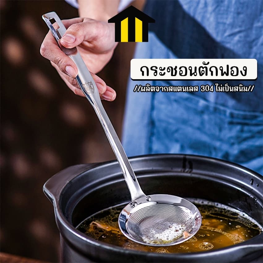 กระชอนสแตนเลส 304 ไม่เป็นสนิม ทนทาน ใช้งานได้นาน รูปที่ 4