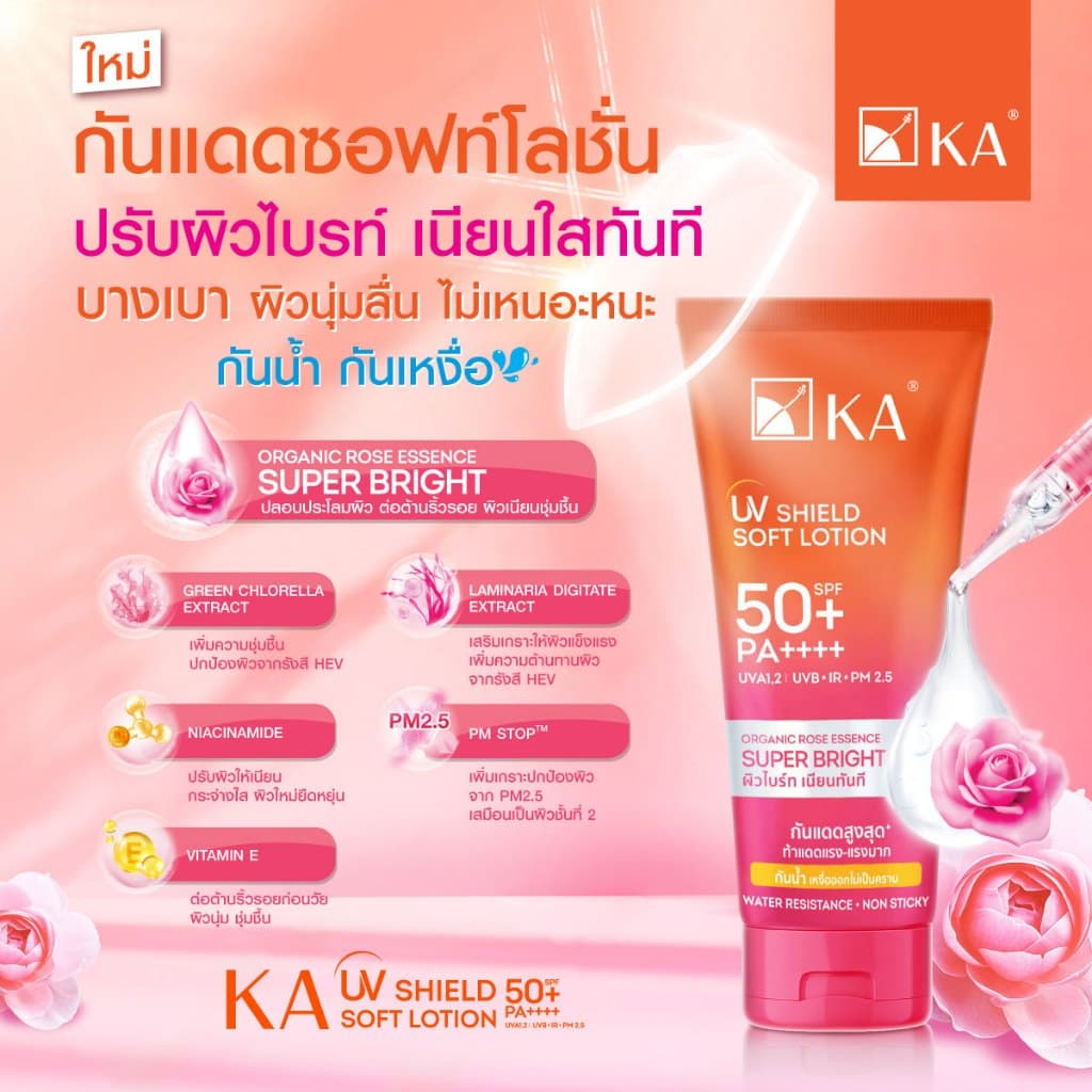 ถูก/แท้/มีไลฟ์ โลชั่น KA UV Shield Soft Lotion SPF50+ PA++++ เคเอ กันแดด KA โลชั่นกันแดด กันแดดทาผิว ผิวไบร์ท กันน้ำ รูปที่ 7