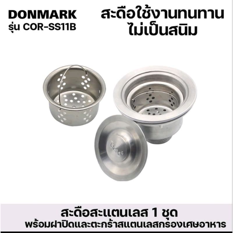 สะดืออ่าง ล้างจาน 1 หลุม DONMARK COR-SS11B ดอนมาร์ค รูปที่ 2