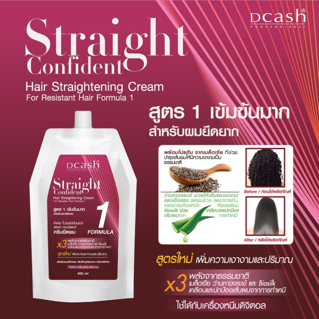 ครีมยืดผม ดีแคช คอนฟิเดนท์ 400มล. Dcash professional Straight Confident น้ำยายืดถาวร ผมเรีบยตรง ไม่แห้งเสีย เงางาม รูปที่ 3