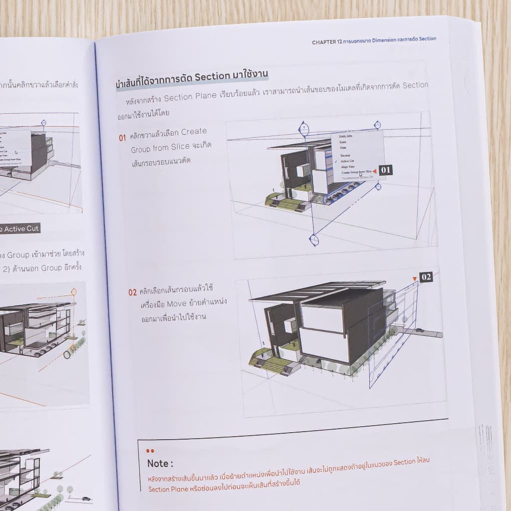 Infopress หนังสือ SketchUp 2024 Professional Guide/ หนังสือ AutoCAD 2025 Professional Guide รูปที่ 5
