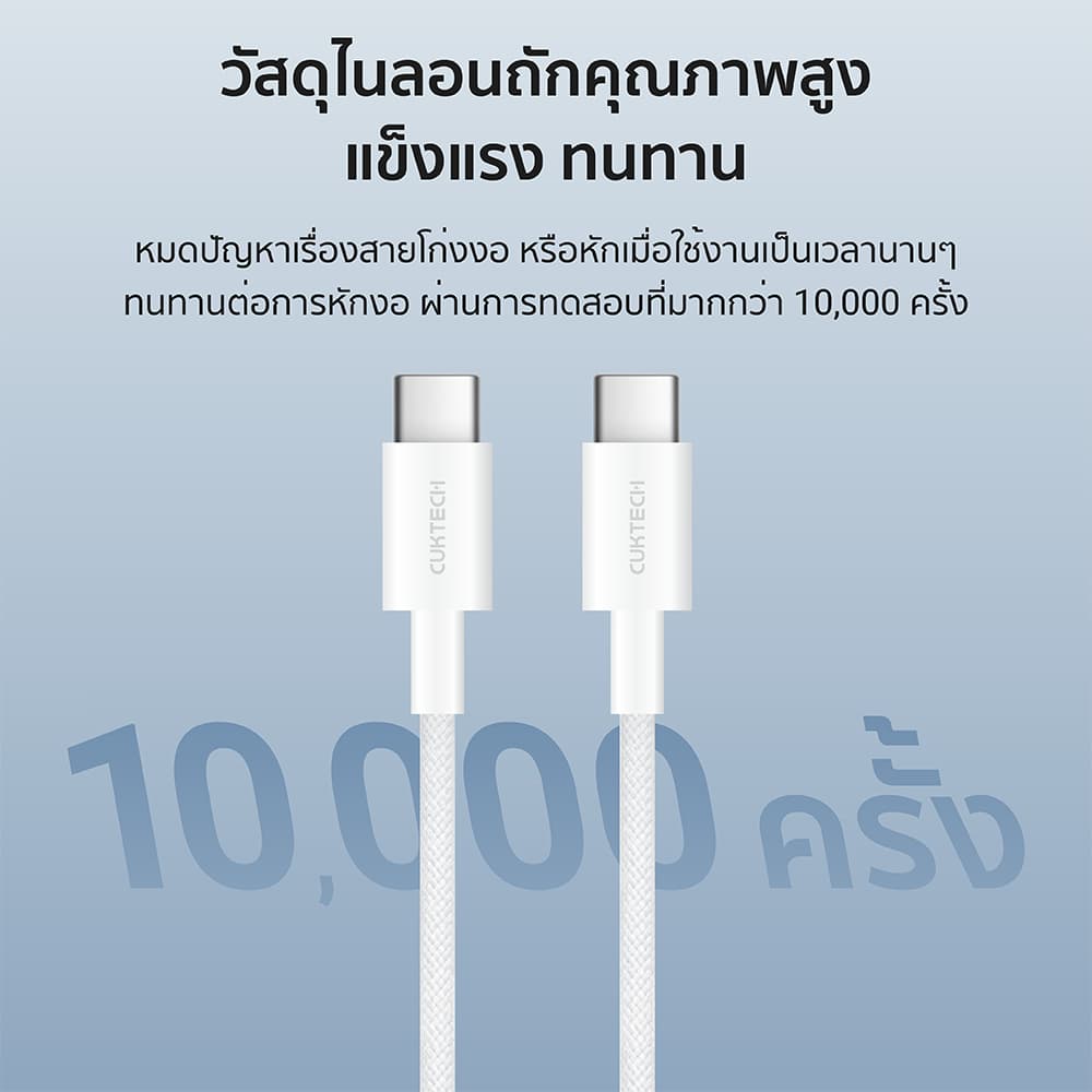 CUKTECH CTC315P สายชาร์จ iPhone 17 ไนลอนถัก USB-C to USB-C 3A 60W 1.5 เมตร ชาร์จเร็ว PD,QC -2Y รูปที่ 5