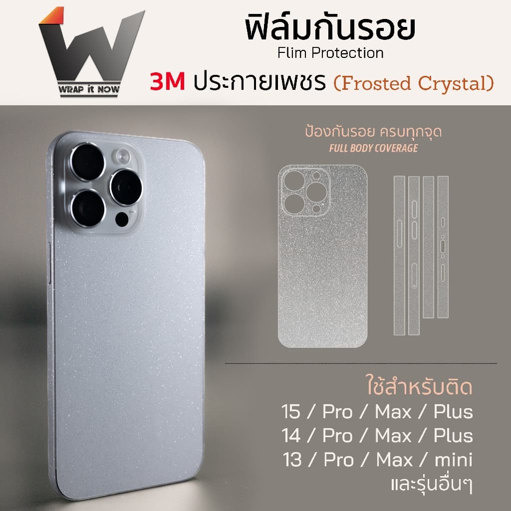 3M ประกายเพชร / 3Mประกายเพชร ฟิล์มรอบตัว ฟิล์มหลัง ใช้สำหรับติด 15Promax / 12Promax / 14Promax / 14Pro / iPhone14 / 15PM รูปที่ 1