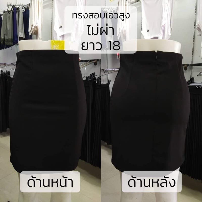 กระโปรง ทรงสอบไม่ผ่า เอวสูง ทรงสวย รุ่นมีกระเป๋า รูปที่ 6