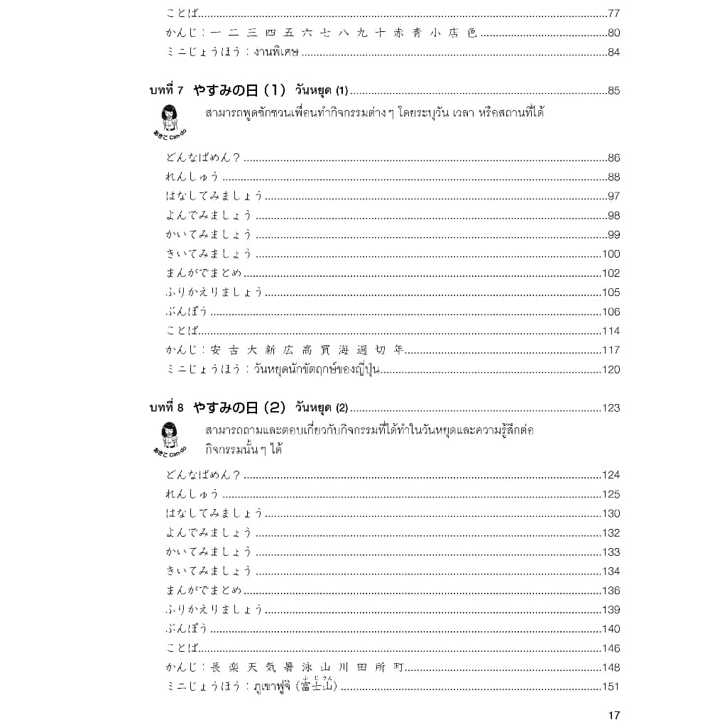 ภาษาญี่ปุ่น อะกิโกะโตะโทะโมะดะจิ 2 ฉบับปรับปรุง 9789744436986 รูปที่ 4