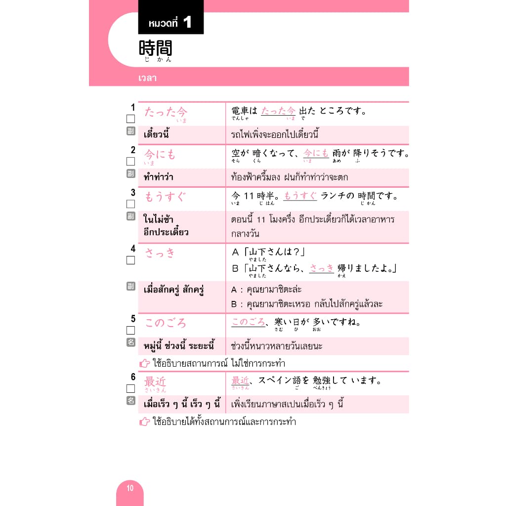 1,500 ศัพท์ JLPT N4 รูปที่ 6