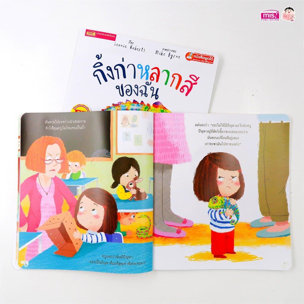 MISBOOK หนังสือนิทานภาพ 2 ภาษา อังกฤษ-ไทย อ่านสนุก ภาพสวย นิทาน EF พัฒนาทักษะสมอง นิทานเล่มใหญ่ รูปที่ 4