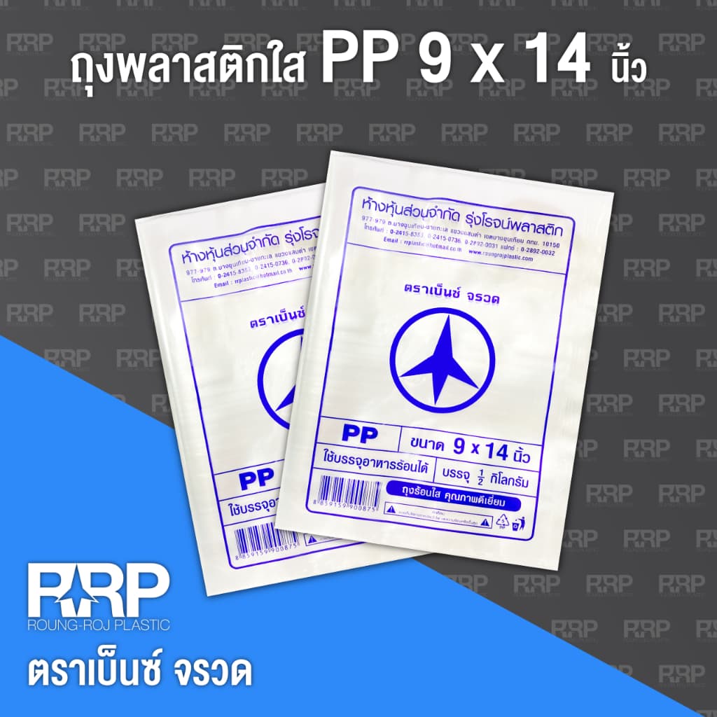 ถุงพลาสติก PP ใส ยกมัด5กิโลกรัม ตาแตกจ้าาาาา รูปที่ 8