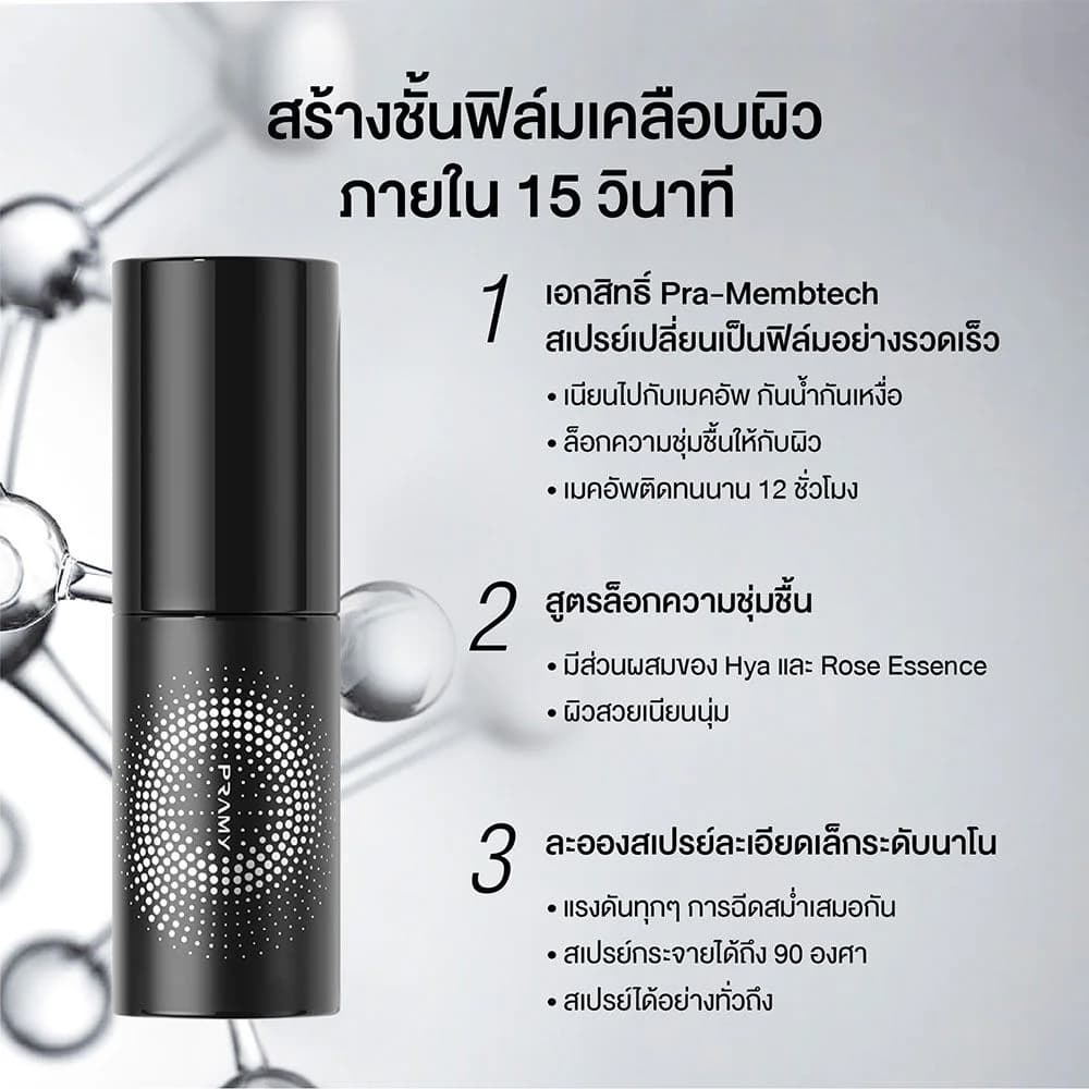 พรามี่ มอยส์เจอไรซิ่ง เมคอัพ เซตติ้ง สเปรย์ ฟินิช Pramy Moisturizing Makeup Setting Spray Matte / Dewy Finish 30/100 ml. รูปที่ 6