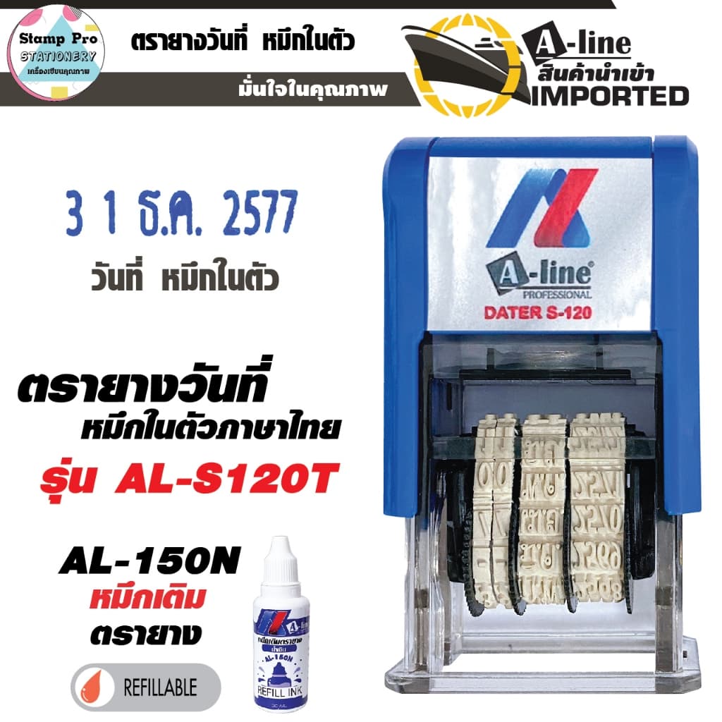 ตรายางวันที่ AL-S120 ตรายางวันที่หมึกในตัว ขนาด 3.8 มม. หมึกคมชัด แข็งแรง ทนทาน ใช้งานง่าย สามรถเติมหมึกได้ รูปที่ 3