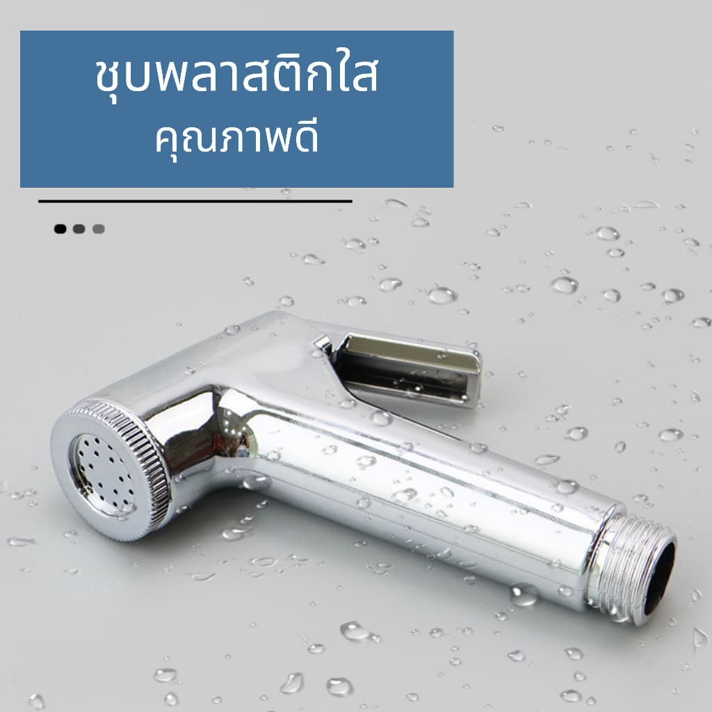 ชุดชำระ สายฉีดชำระ ที่ฉีดก้น หัวฉีด เคลือบโครเมี่ยม วัสดุABSทนทาน ของใช้ในห้องน้ำ รูปที่ 6