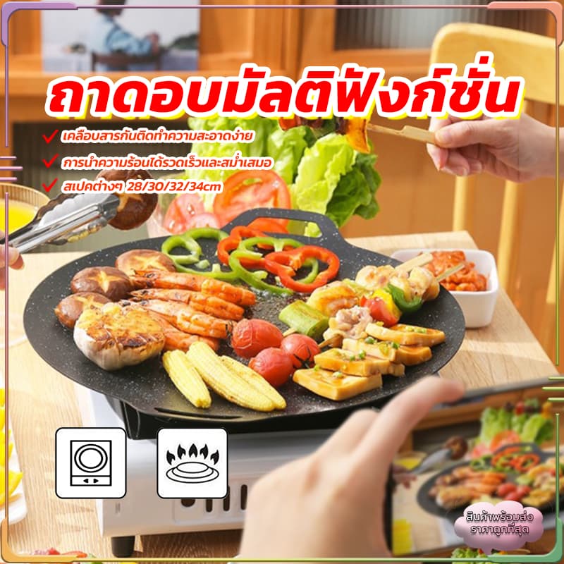 ถาดอบมัลติฟังก์ชั่น กระทะเคลือบหินอ่อน เตาย่าง กระทะปิ้งย่างสไตล์เกาหลี BBQเคลือบกันติด ร้อนเร็ว อาหารสุกไวทั่วถึงกัน รูปที่ 2
