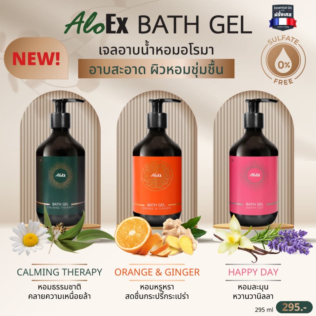 AloEx Bath Gel กลิ่น Happy Day เจลอาบน้ำหอมอโรมา จากน้ำหอมฝรั่งเศส รูปที่ 6