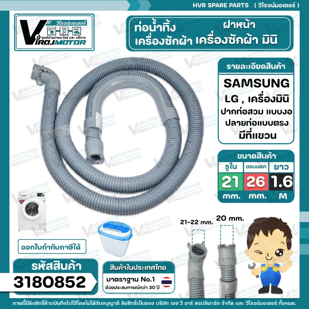 ท่อน้ำทิ้ง เครื่องซักผ้า เปิดหน้า ยาว 2 เมตร / 1.5 เมตร / 1.7 เมตร ปากตรง , ปากงอ รูปที่ 9