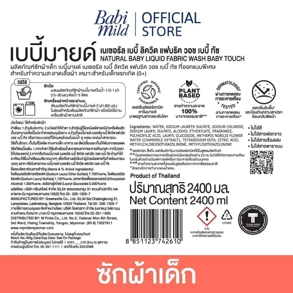 เบบี้มายด์ น้ำยาซักผ้าเด็ก 2,400 มล. x4 / Babi Mild Fabric Wash 2,400 ml. x4 รูปที่ 4
