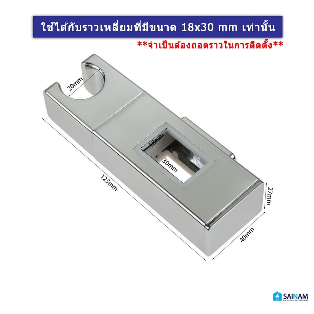 จากไทย SAINAM ที่แขวนฝักบัวเหลี่ยม 18x30mm ตัวจับฝักบัวสำหรับราวสี่เหลี่ยม รุ่นหนา วัสดุคุณภาพ แข็งแรง ทนทาน RSP3 รูปที่ 5