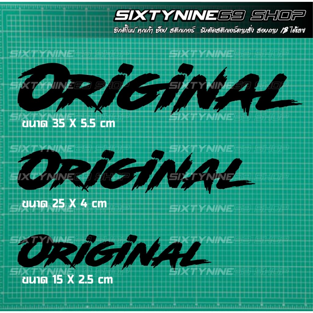 สติกเกอร์ Original สติกเกอร์แต่งรถ รูปที่ 3