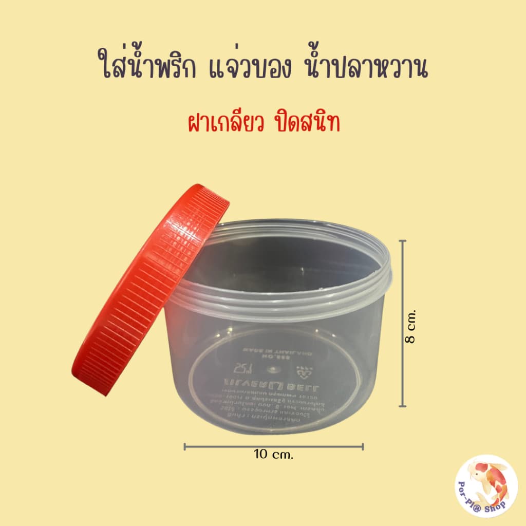 กระปุกพลาสติกฝาแดง 500กรัม ยกแพ็ค12ใบ 24ใบ 60ใบ กระปุกน้ำพริก กระปุกกะปิ รูปที่ 2