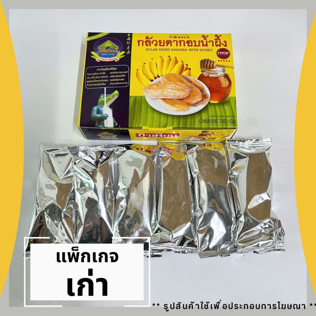 ป้าเพียน กล้วยตากอบน้ำผึ้ง รูปที่ 4