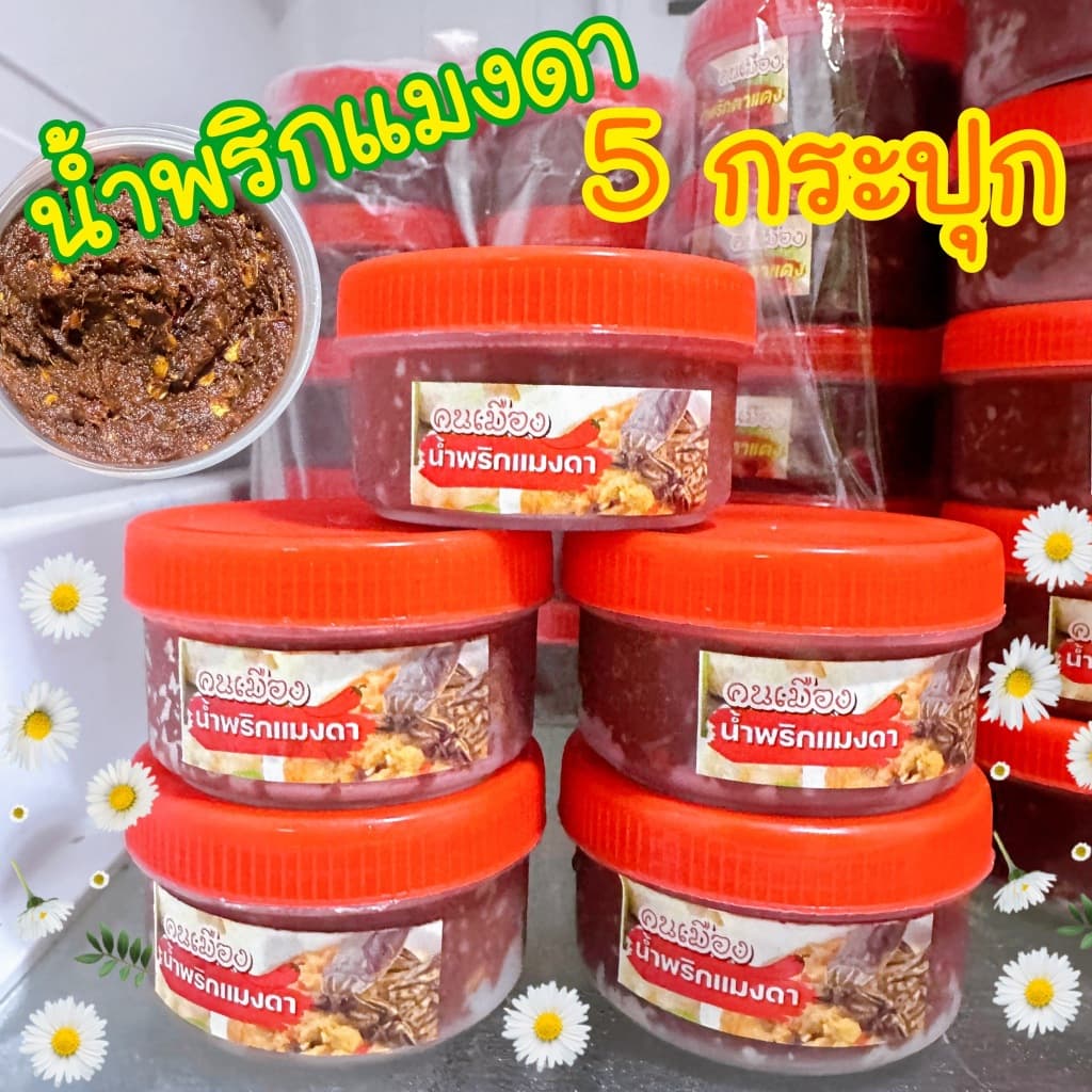 น้ำพริกแมงดา คนเมือง กระปุกละ 30 กรัม รูปที่ 4
