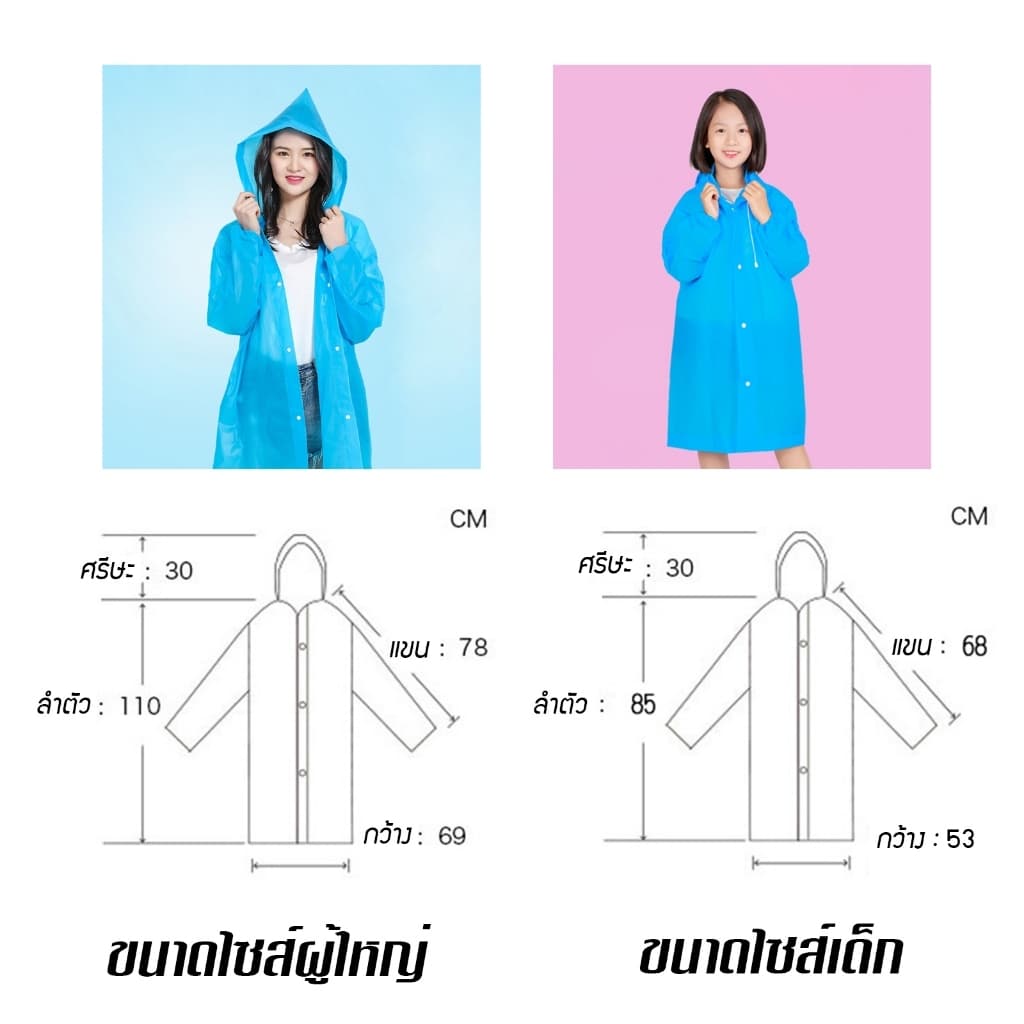 NP-454 EVA เสื้อกันฝนแฟชั่น ชุดกันฝน เกาหลี ทั้งเด็กและผู้ใหญ่ สไตล์เกาหลี Rain coats กันน้ำ แบบหนา มีฮู๊ดกันฝน รูปที่ 7