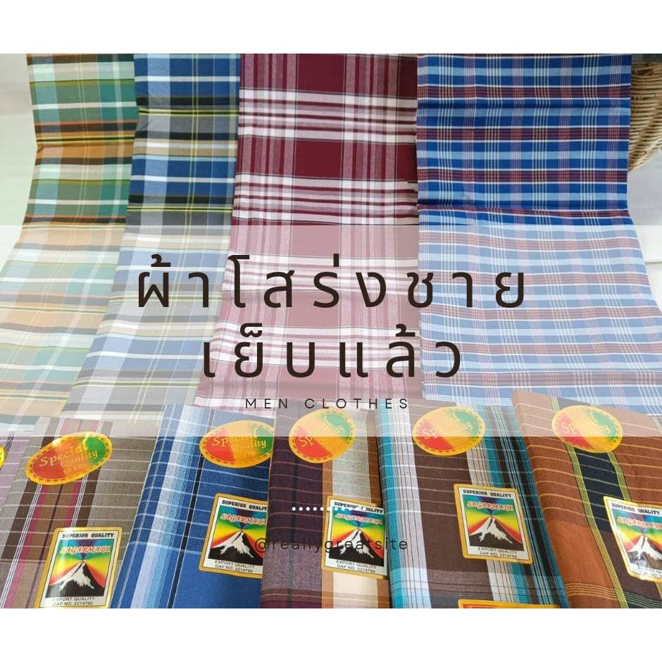 ผ้าโสร่งผู้ชาย เย็บแล้ว ผ้าหนาผืนใหญ่ผ้าหน้ากว้าง 2 เมตร ผ้าถุงผู้ชายลายสก๊อต สินค้า เก็บเงินปลายทาง รูปที่ 1