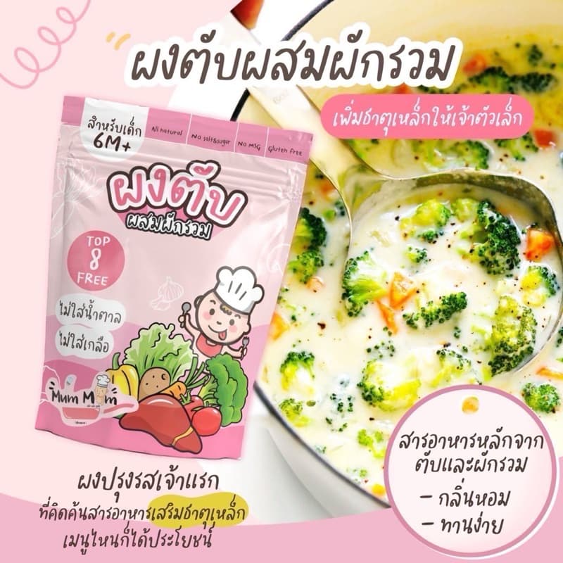 MUMMUM‼โปรโมชั่นผงปรุงรสสำหรับเด็ก 5 สูตร ทำจากวัตถุดิบธรรมชาติ ปราศจากผงชูรส รูปที่ 6