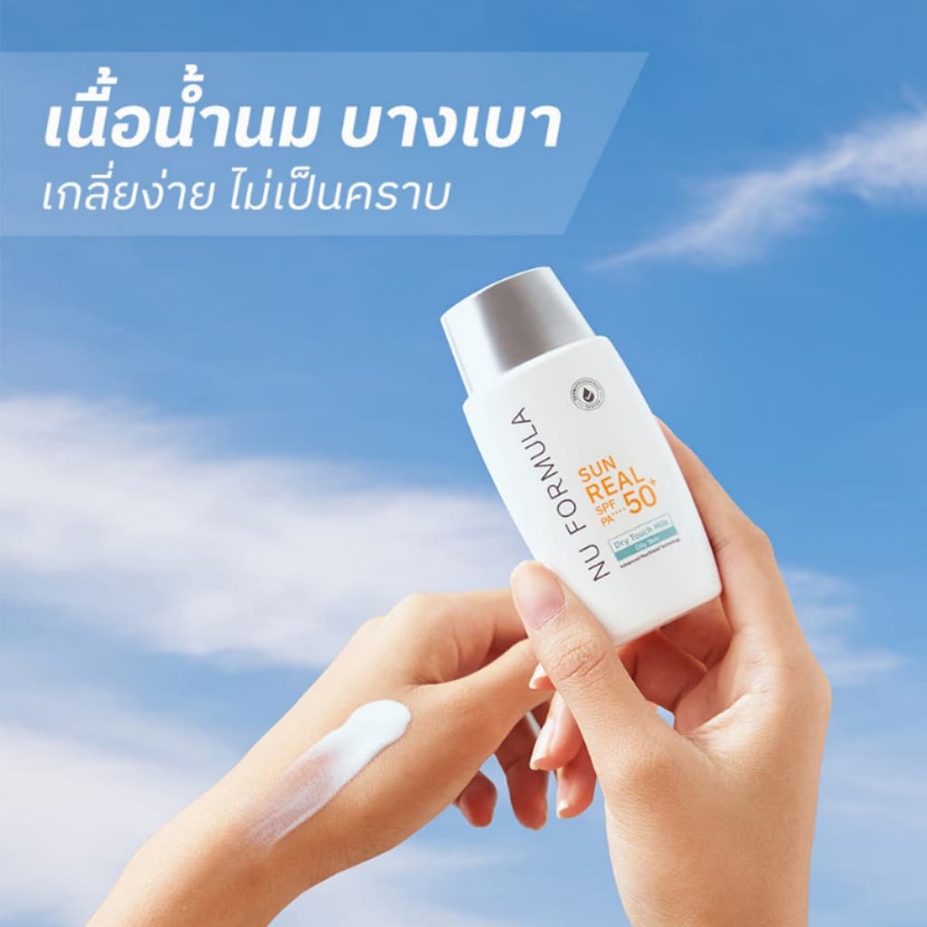 นู ฟอร์มูล่า ซัน เรียล เดอร์มา ยูวี เซรั่ม,ดราย ทัช มิลค์/Nu Formula Sun Real Derma UV Serum,Dry Touch Milk 15g./40g. รูปที่ 2