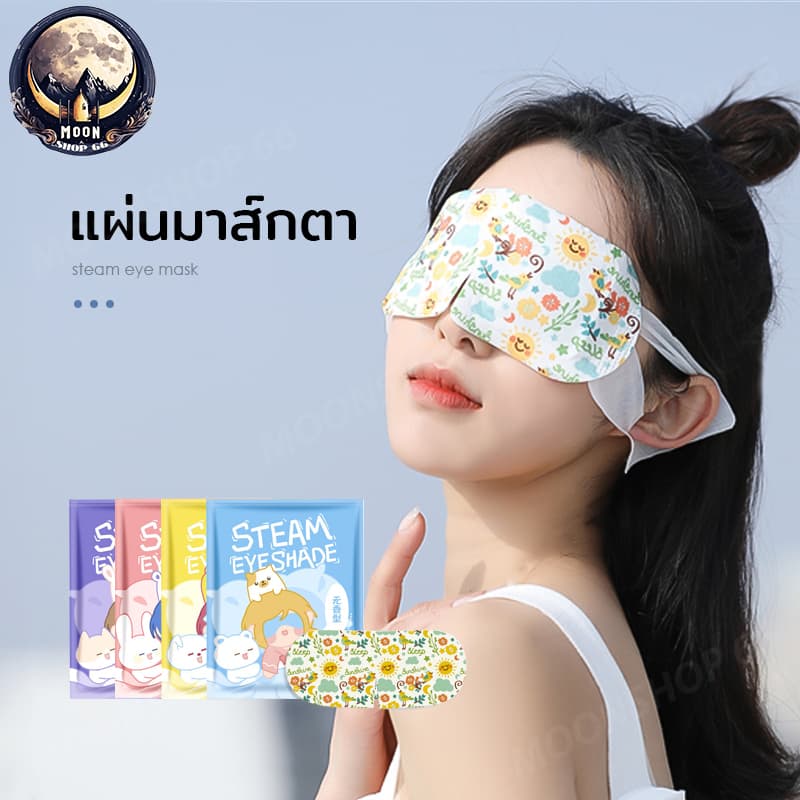 มาส์กตาไอน้ำ ที่ปิดตาไอน้ำ แผ่นปิดตา มาส์กตาอุ่น แผ่นมาส์กตาอุ่น บำรุงรอบดวงตา ลดถุงใต้ตา Steam Eye Mask ราคาส่ง รูปที่ 2