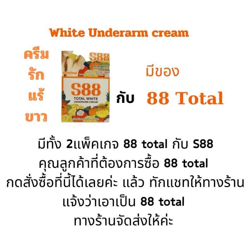 ครีมปรับสภาพผิวรักแร้ขาว White Underarm cream ครีมทารักแร้ ระงับกลิ่นตัว 35g รูปที่ 3