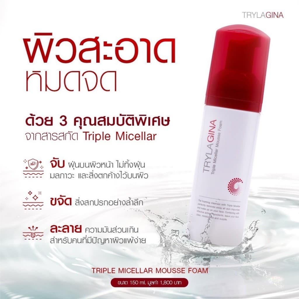 Trylagina Triple Micellar Mousse Foam 150 ml. ไตรลาจิน่า ทริปเปิ้ล ไมเซร่า มูสโฟมล้างหน้า 150 มล. รูปที่ 4