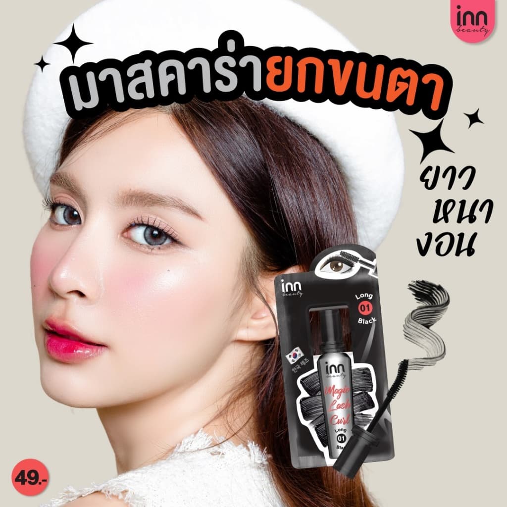รวม Inn Beauty รูปที่ 3