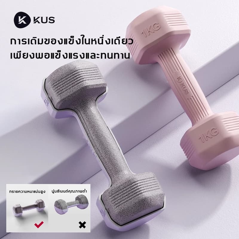 KUS ดัมเบล 5 kg ผู้ชาย / ผู้หญิง ที่ยกน้ำหนัก ดัมเบลออกกำลังกาย 1kg/2kg/3kg/4kg dumbbell set รูปที่ 4