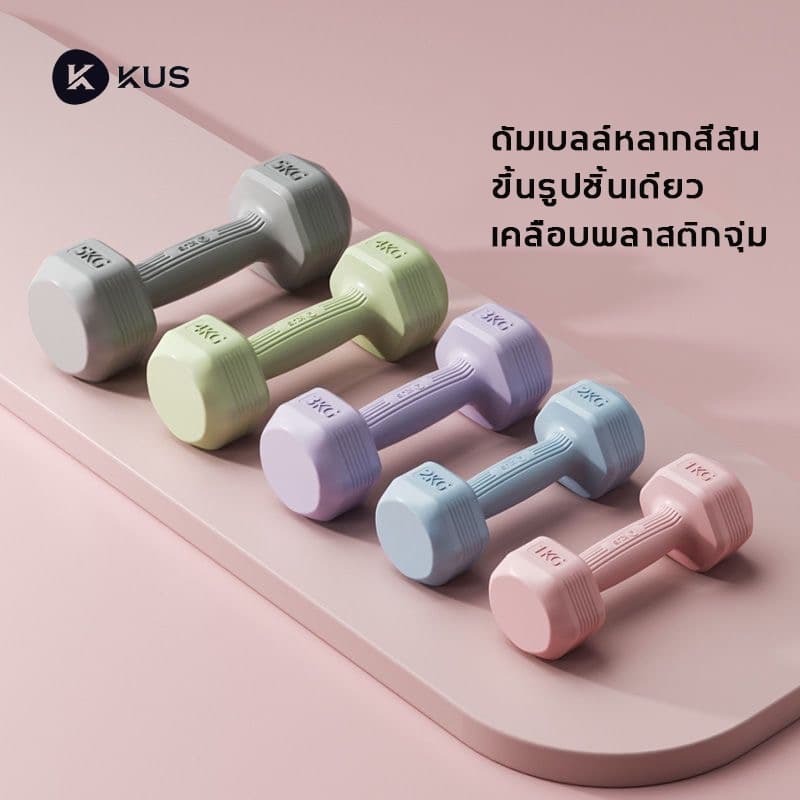 KUS ดัมเบล 5 kg ผู้ชาย / ผู้หญิง ที่ยกน้ำหนัก ดัมเบลออกกำลังกาย 1kg/2kg/3kg/4kg dumbbell set รูปที่ 8