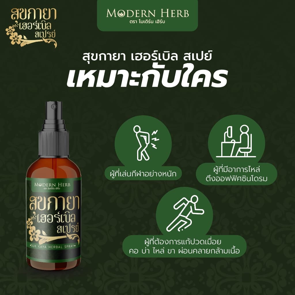 SUK KAYA สุขกายาสเปย์ รูปที่ 5