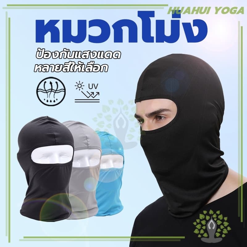 หน้ากากมอเตอร์ไซค์ โม่งคลุมหัว ระบายอากาศได้ดี outdoor riding mask หน้ากากขี่จักรยาน กันฝุ่นกันแดดกันร้อน รูปที่ 3