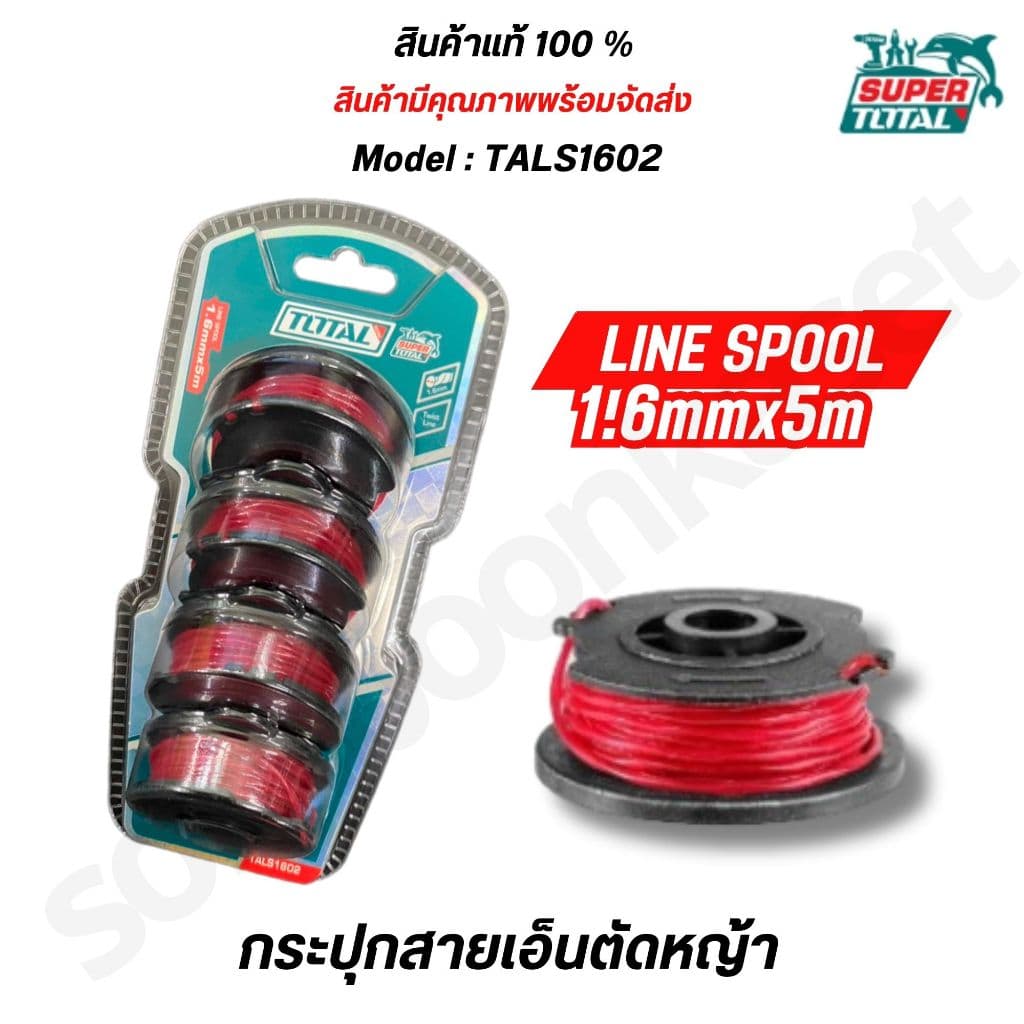 TOTAL สายเอ็นตัดหญ้า PACK 4 ชิ้น กระปุกเอ็นเครื่องตัดหญ้า รุ่น TALS1602 / TGTLI2001-SP-34-40 รูปที่ 5